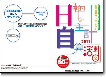 2011自主計算パンフ表紙