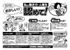 私の働き分・人権を認めて!
