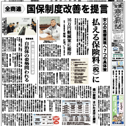 商工新聞