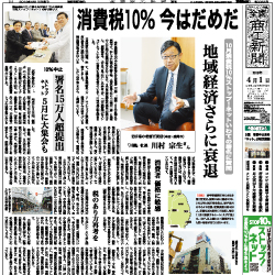 商工新聞