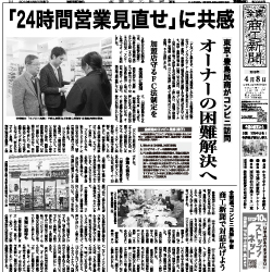 商工新聞