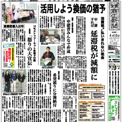 商工新聞
