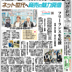 商工新聞