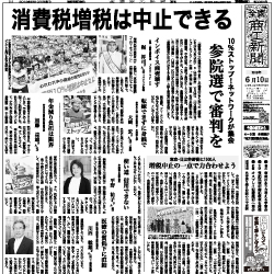 商工新聞