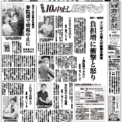 商工新聞