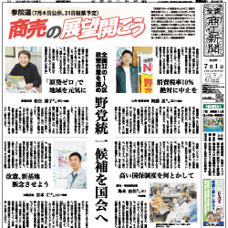 商工新聞