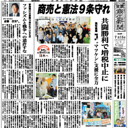 商工新聞