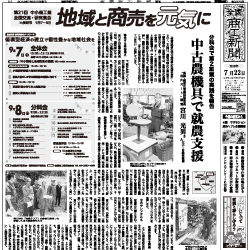 商工新聞