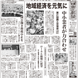 商工新聞