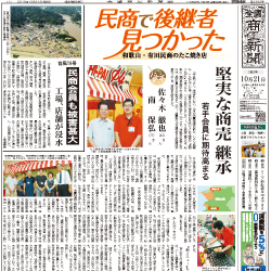 商工新聞