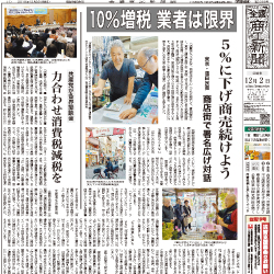 商工新聞