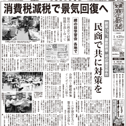 商工新聞