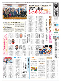 商工新聞1面