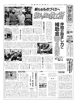商工新聞1面