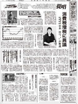 商工新聞1面