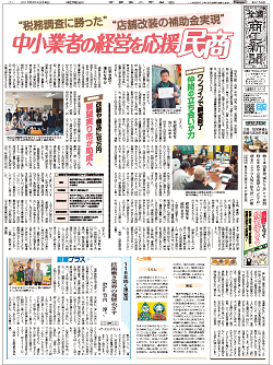 商工新聞1面