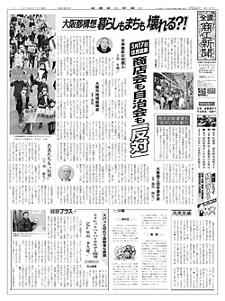 商工新聞1面