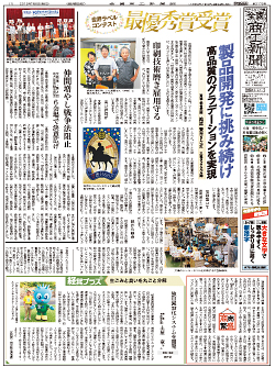 商工新聞1面