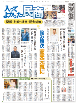 商工新聞1面