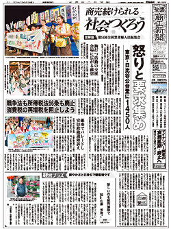 商工新聞1面