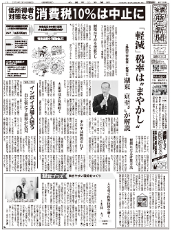 商工新聞１面