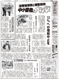 商工新聞１面