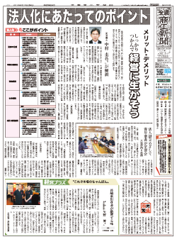 商工新聞１面
