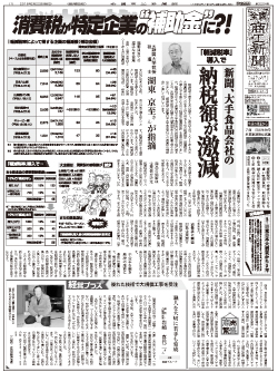 商工新聞１面