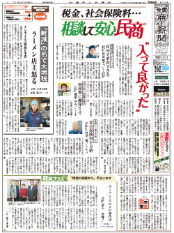 商工新聞１面