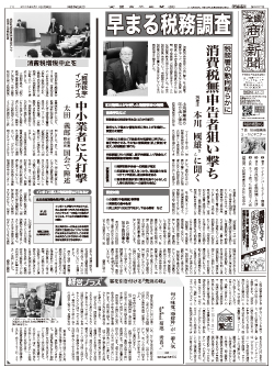商工新聞１面