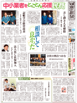 商工新聞１面