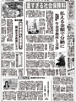 商工新聞1面