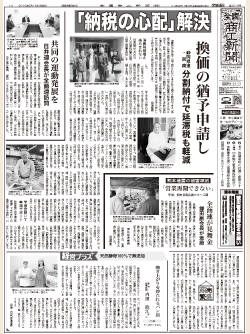 商工新聞１面