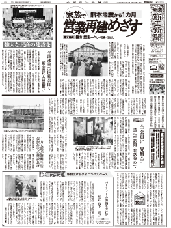 商工新聞1面