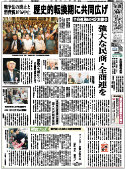 商工新聞１面