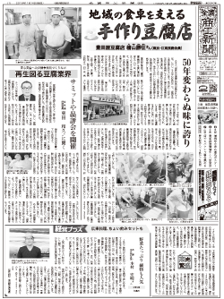 商工新聞１面