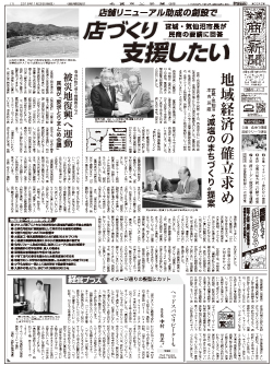 商工新聞１面