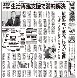 商工新聞１面