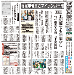 商工新聞１面