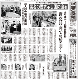 商工新聞１面