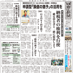 商工新聞１面