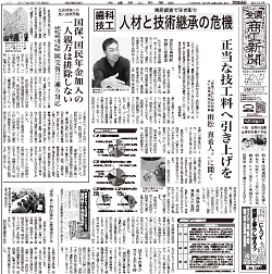 商工新聞１面