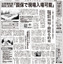 商工新聞１面