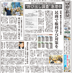 商工新聞１面