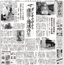 商工新聞１面