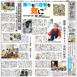 商工新聞１面