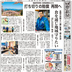 商工新聞１面