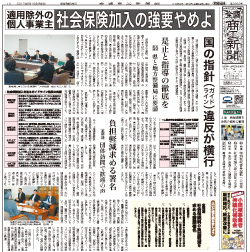 商工新聞１面