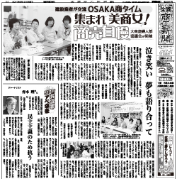 商工新聞１面