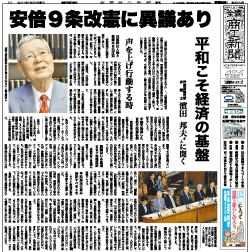 商工新聞